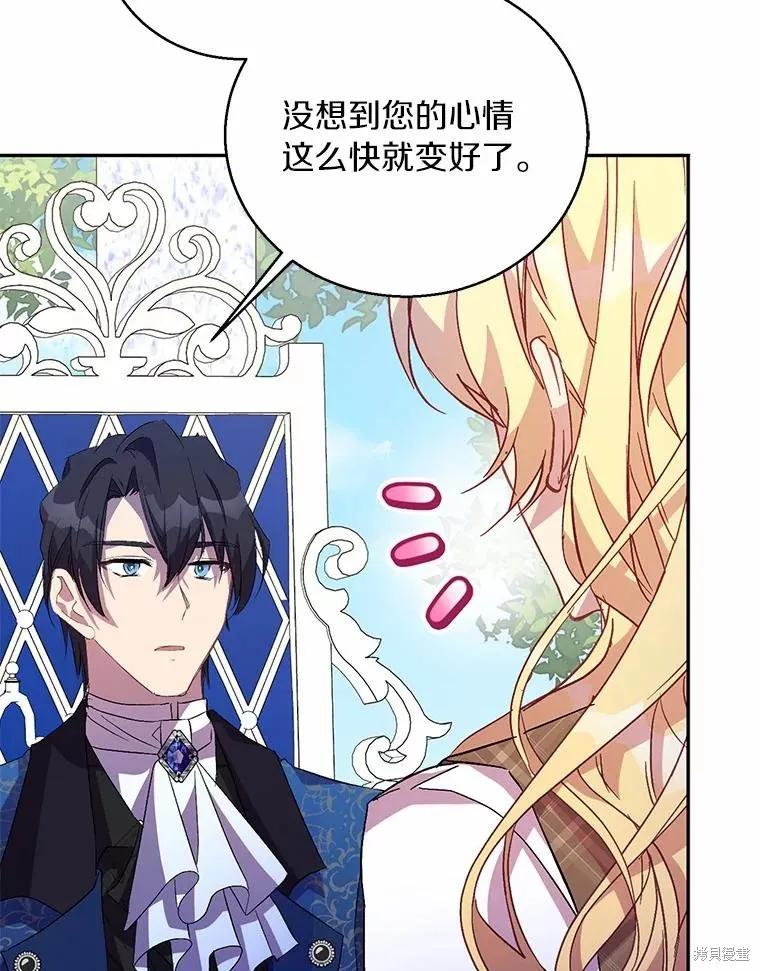 作为假圣女，却被众人迷恋？ 第39话 第20页