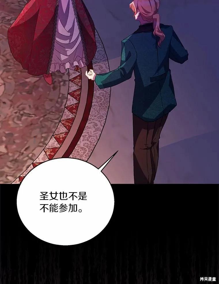 作为假圣女，却被众人迷恋？ 第39话 第95页