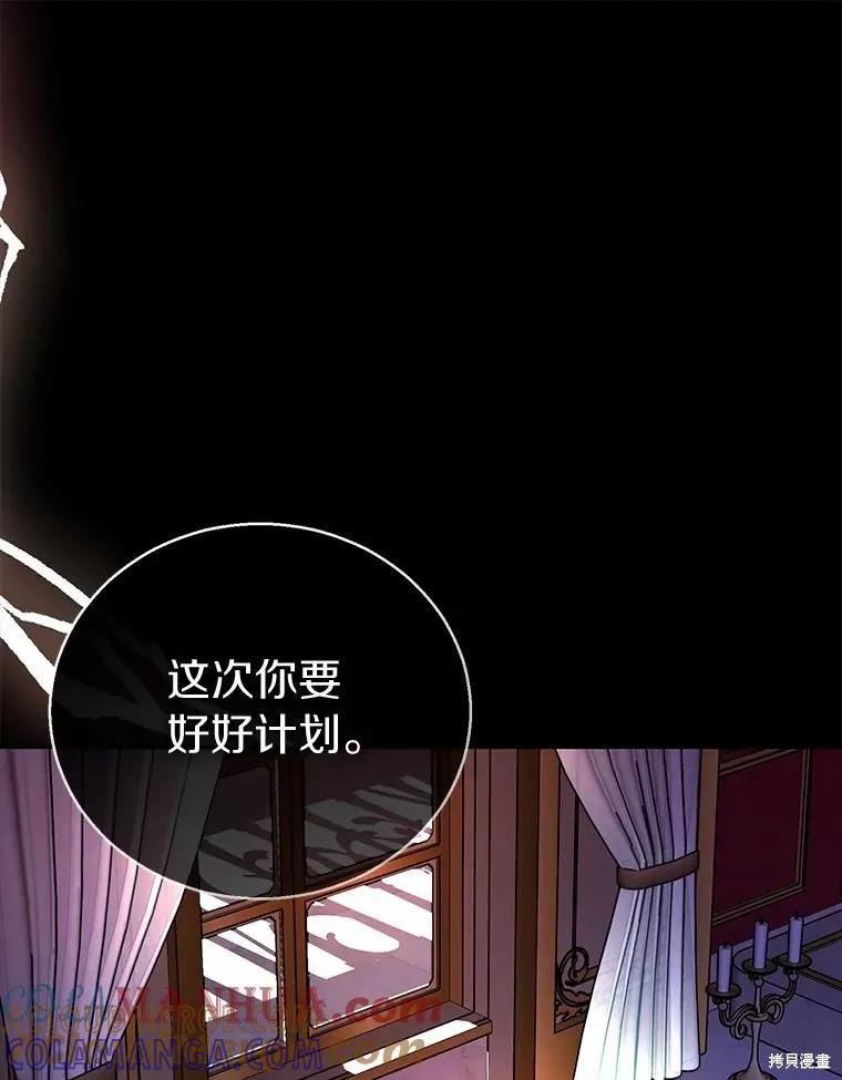 作为假圣女，却被众人迷恋？ 第39话 第101页