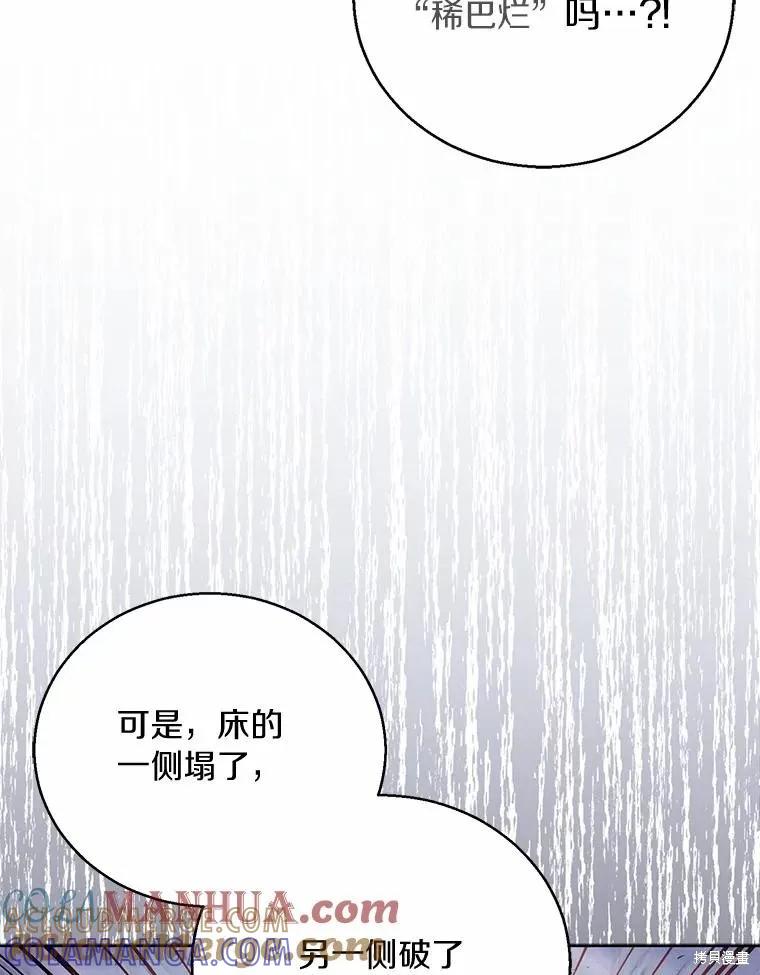 作为假圣女，却被众人迷恋？ 第39话 第109页