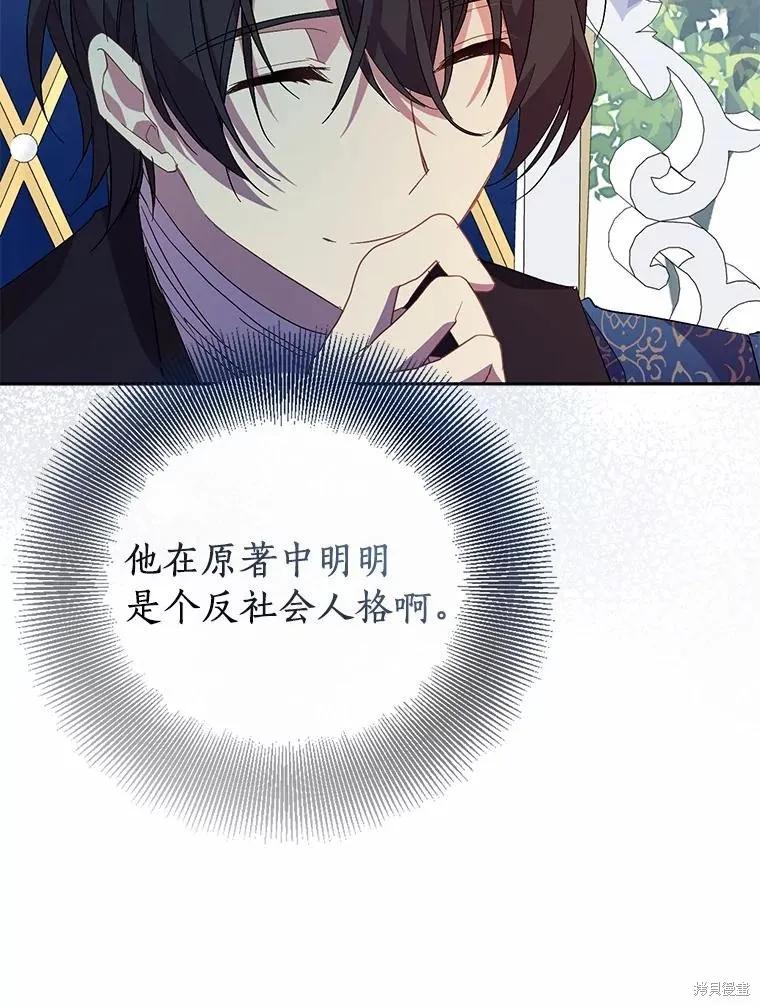 作为假圣女，却被众人迷恋？ 第39话 第55页