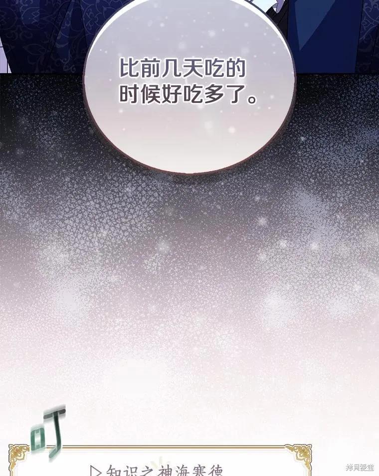 作为假圣女，却被众人迷恋？ 第39话 第36页