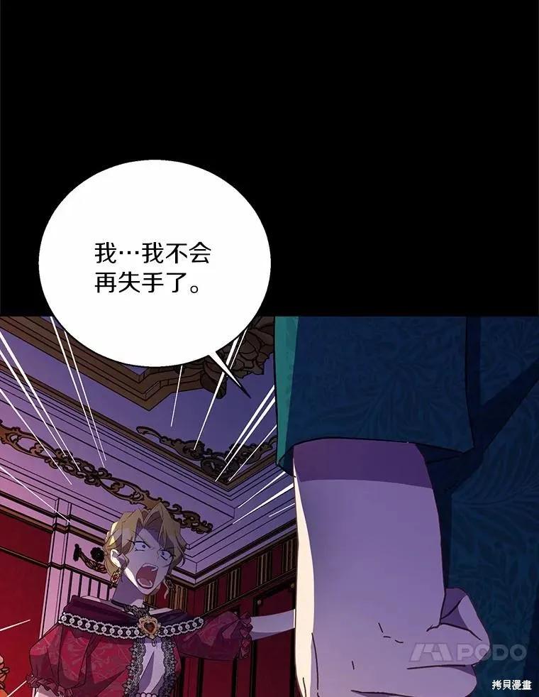 作为假圣女，却被众人迷恋？ 第39话 第90页