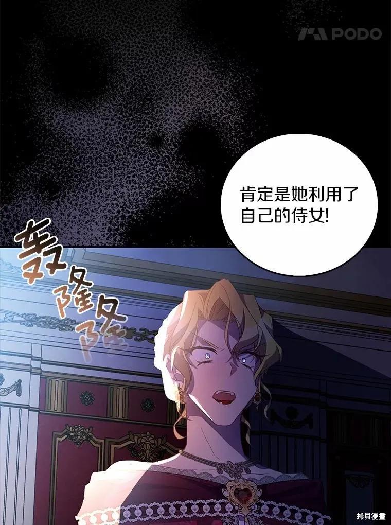 作为假圣女，却被众人迷恋？ 第39话 第78页
