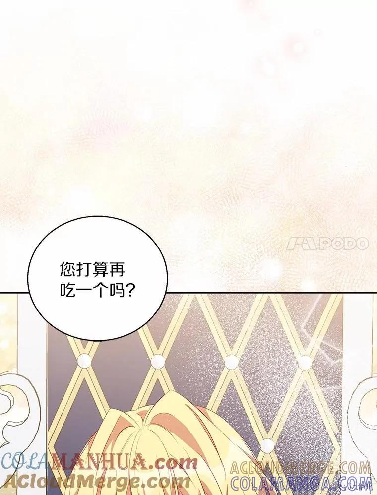 作为假圣女，却被众人迷恋？ 第39话 第57页