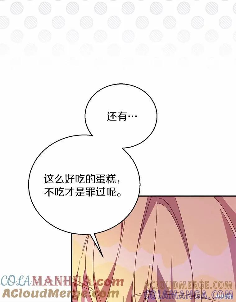 作为假圣女，却被众人迷恋？ 第39话 第9页
