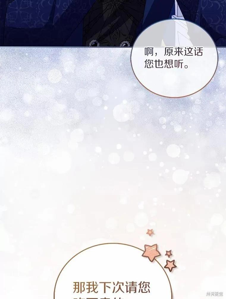 作为假圣女，却被众人迷恋？ 第39话 第52页