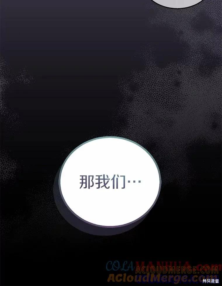 作为假圣女，却被众人迷恋？ 第39话 第13页