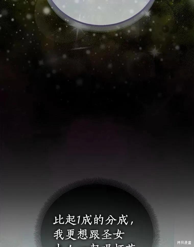 作为假圣女，却被众人迷恋？ 第39话 第16页