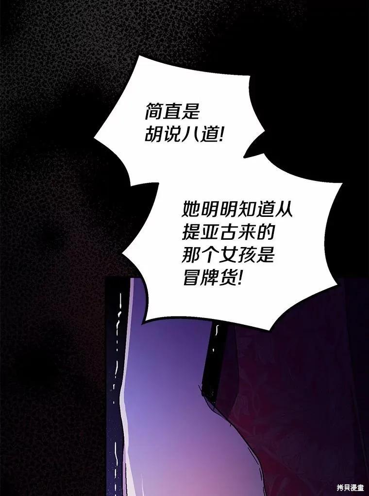 作为假圣女，却被众人迷恋？ 第39话 第76页