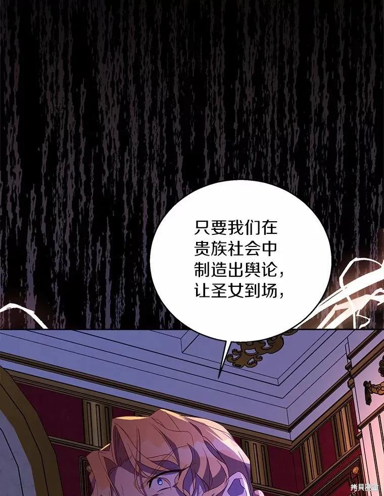 作为假圣女，却被众人迷恋？ 第39话 第96页