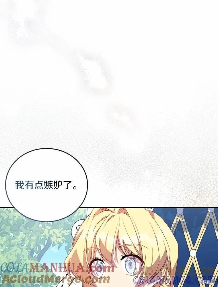 作为假圣女，却被众人迷恋？ 第39话 第61页