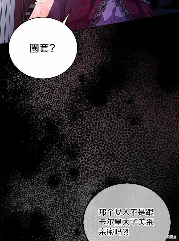 作为假圣女，却被众人迷恋？ 第39话 第79页
