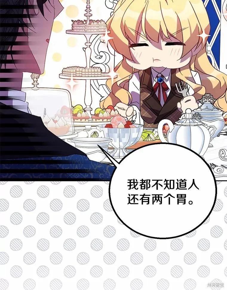 作为假圣女，却被众人迷恋？ 第39话 第8页