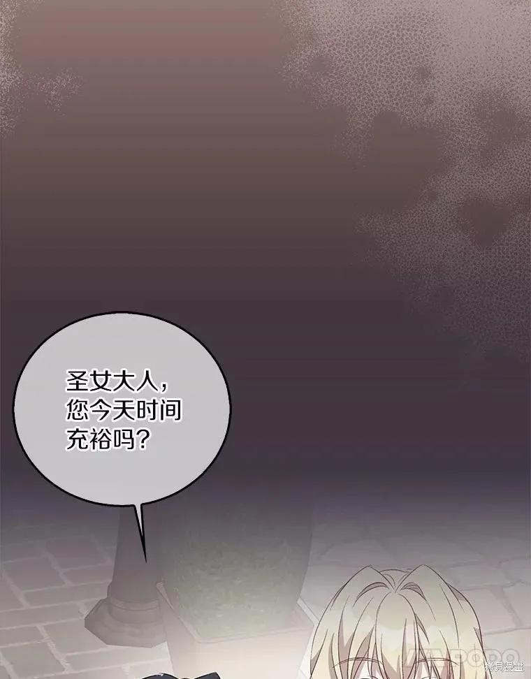 作为假圣女，却被众人迷恋？ 第39话 第11页