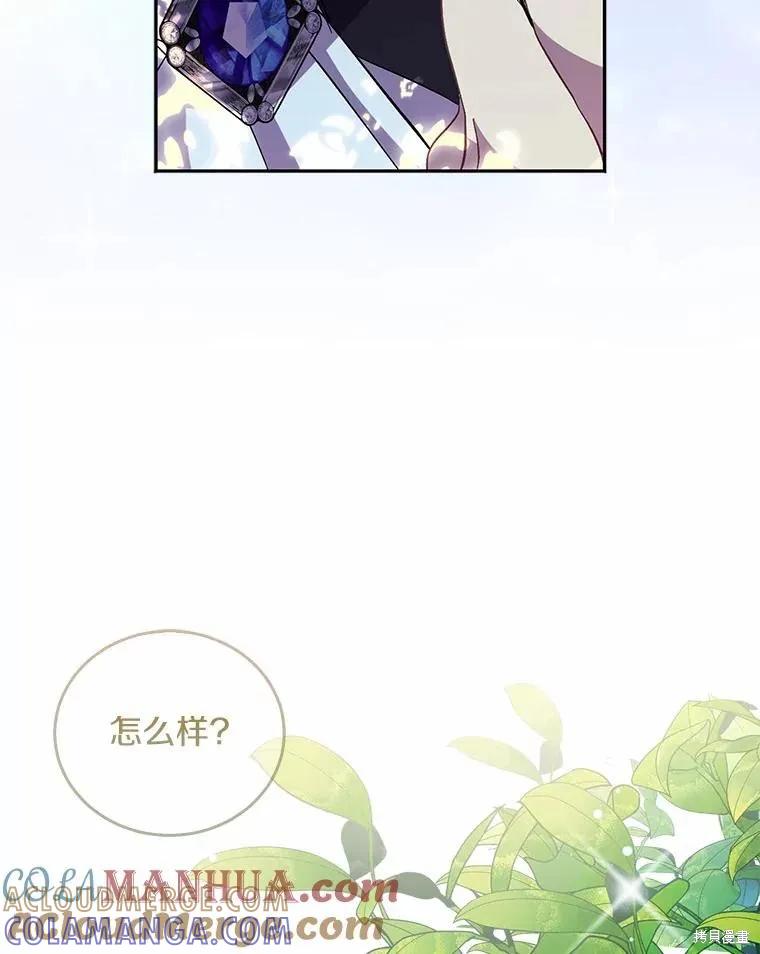 作为假圣女，却被众人迷恋？ 第39话 第33页