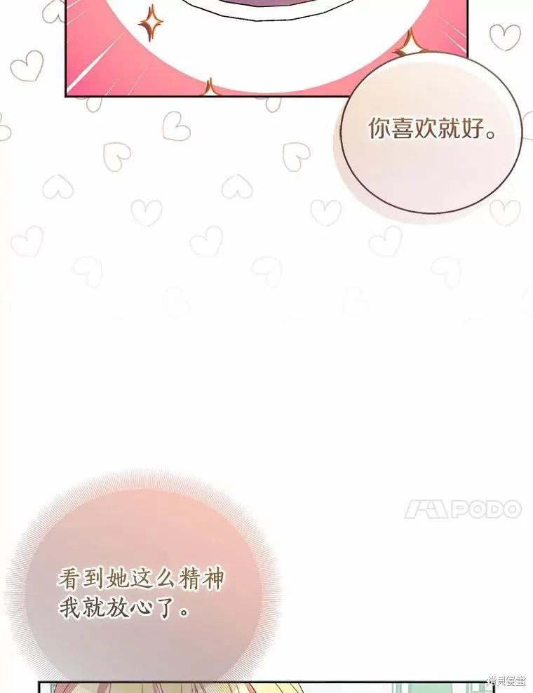 作为假圣女，却被众人迷恋？ 第39话 第120页