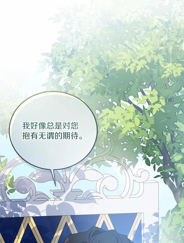 作为假圣女，却被众人迷恋？ 第39话 第50页