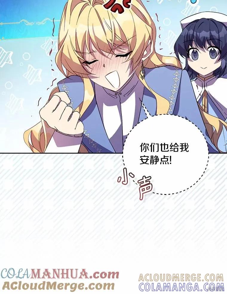 作为假圣女，却被众人迷恋？ 第39话 第113页