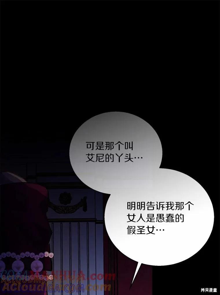 作为假圣女，却被众人迷恋？ 第39话 第73页