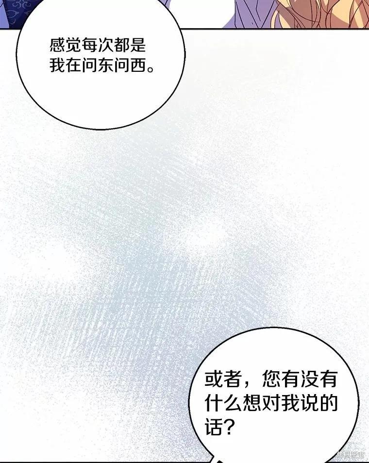 作为假圣女，却被众人迷恋？ 第39话 第40页