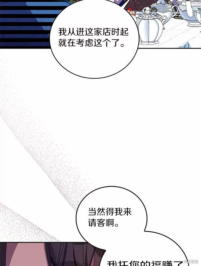 作为假圣女，却被众人迷恋？ 第39话 第48页