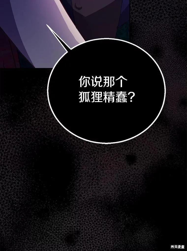 作为假圣女，却被众人迷恋？ 第39话 第75页