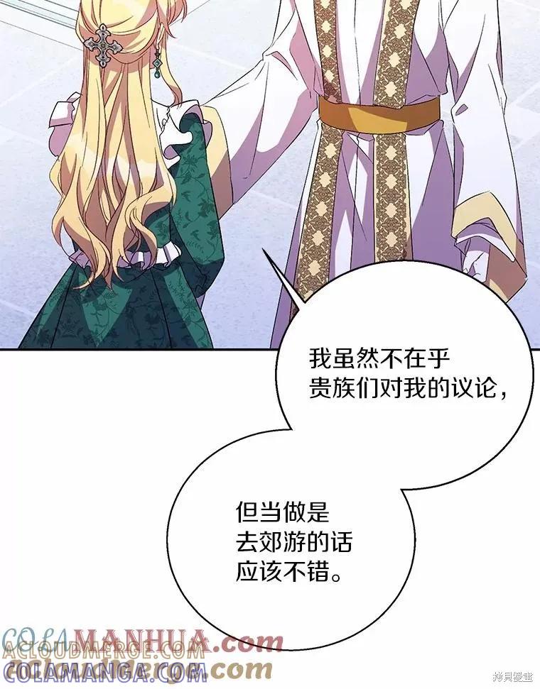 作为假圣女，却被众人迷恋？ 第40话 第25页