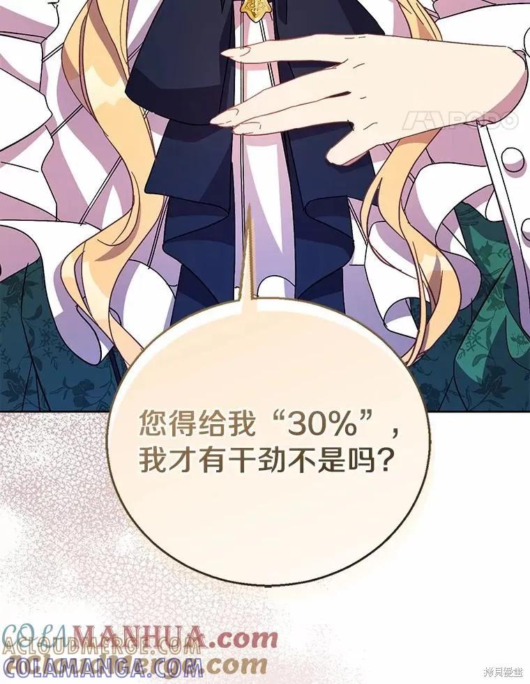 作为假圣女，却被众人迷恋？ 第40话 第41页