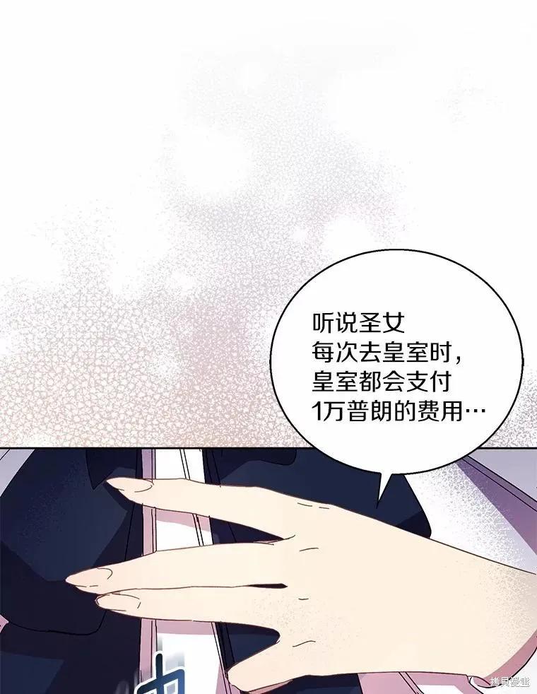 作为假圣女，却被众人迷恋？ 第40话 第39页