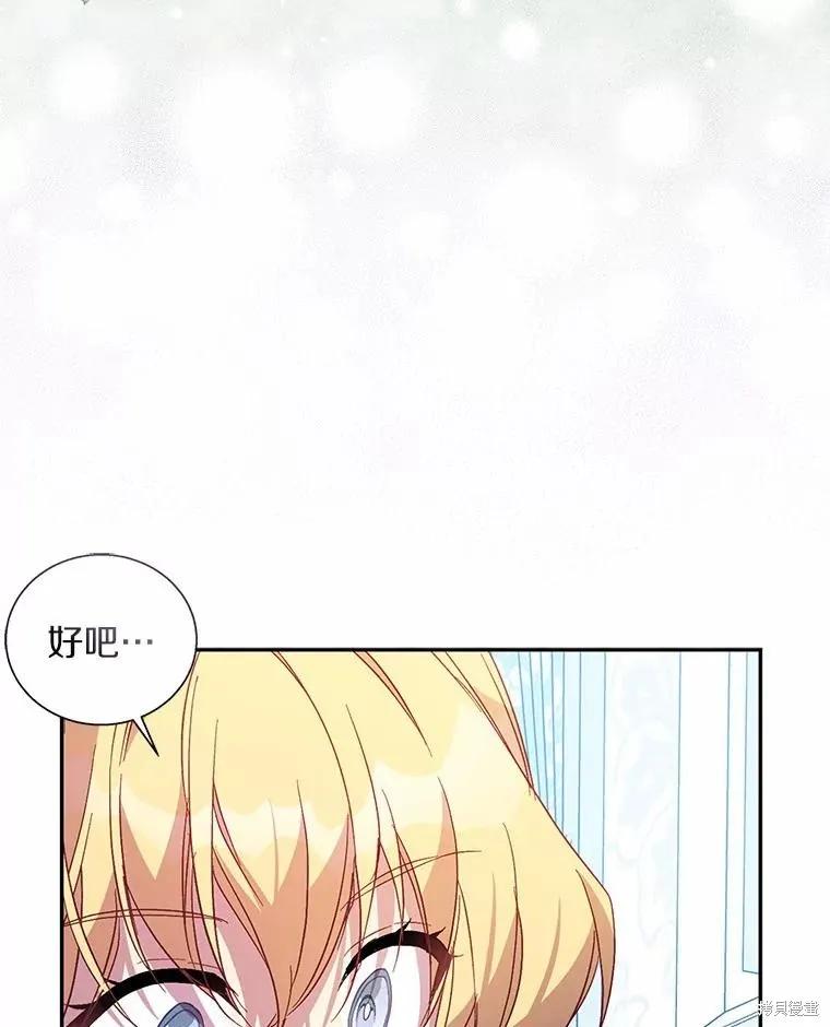 作为假圣女，却被众人迷恋？ 第40话 第56页