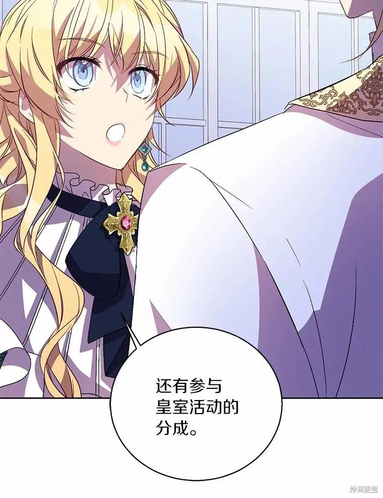 作为假圣女，却被众人迷恋？ 第40话 第38页