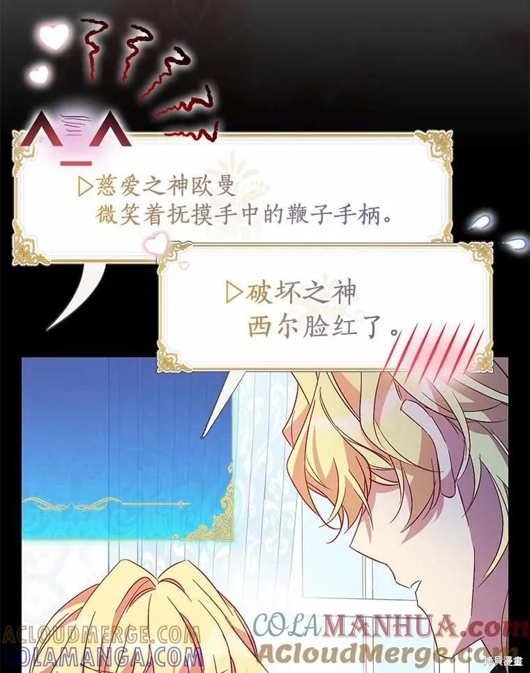 作为假圣女，却被众人迷恋？ 第40话 第89页
