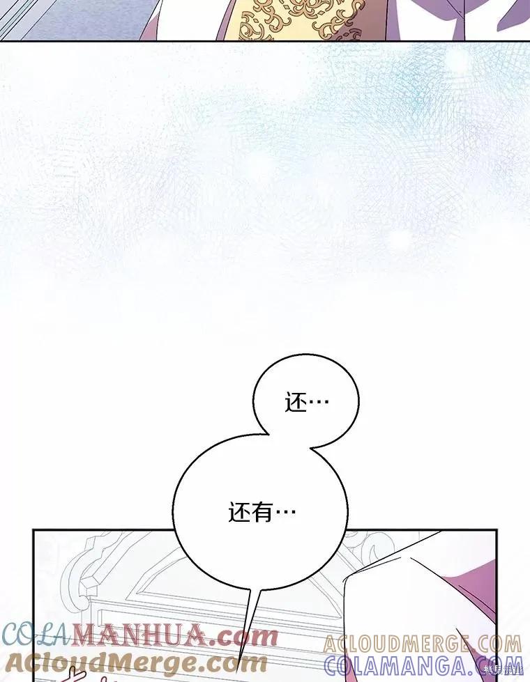 作为假圣女，却被众人迷恋？ 第40话 第29页