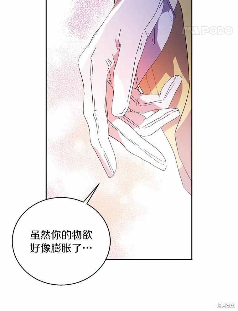 作为假圣女，却被众人迷恋？ 第40话 第51页