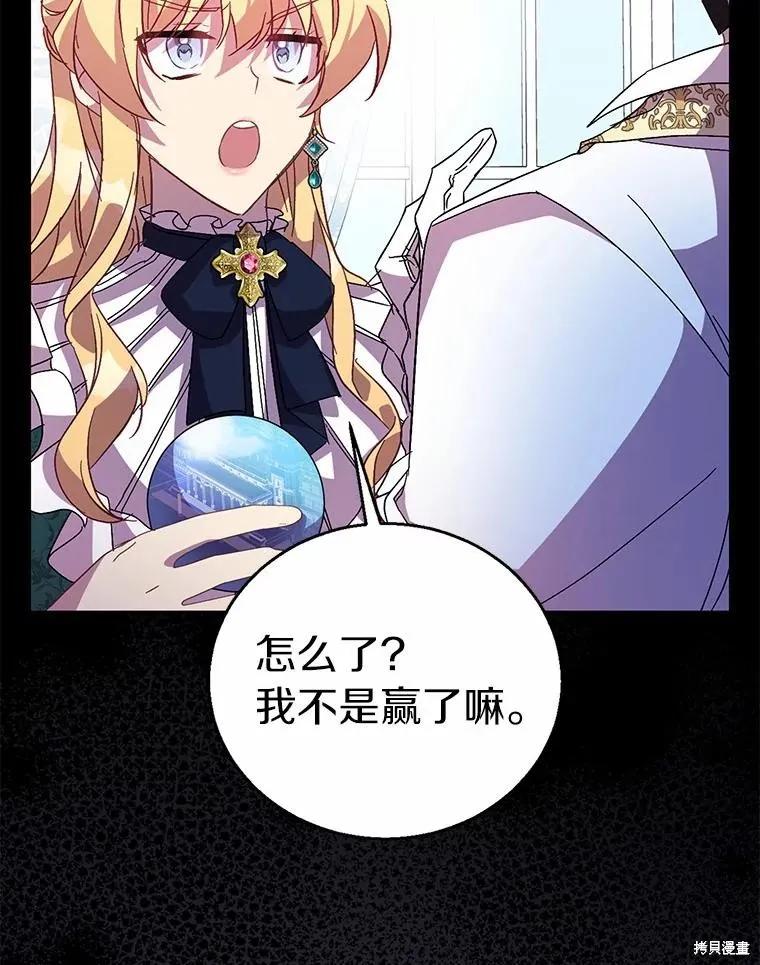 作为假圣女，却被众人迷恋？ 第40话 第90页