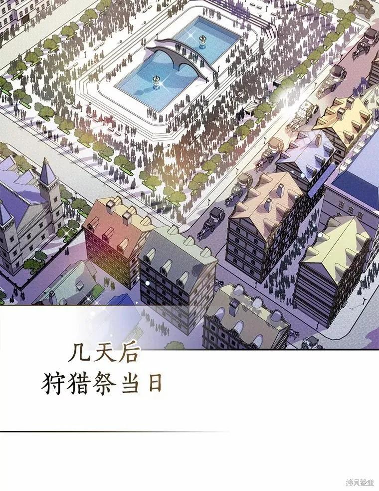 作为假圣女，却被众人迷恋？ 第40话 第71页