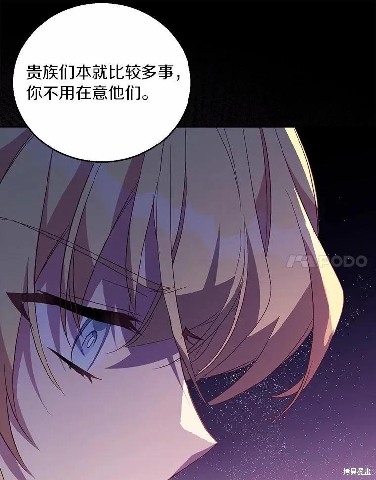 作为假圣女，却被众人迷恋？ 第40话 第14页