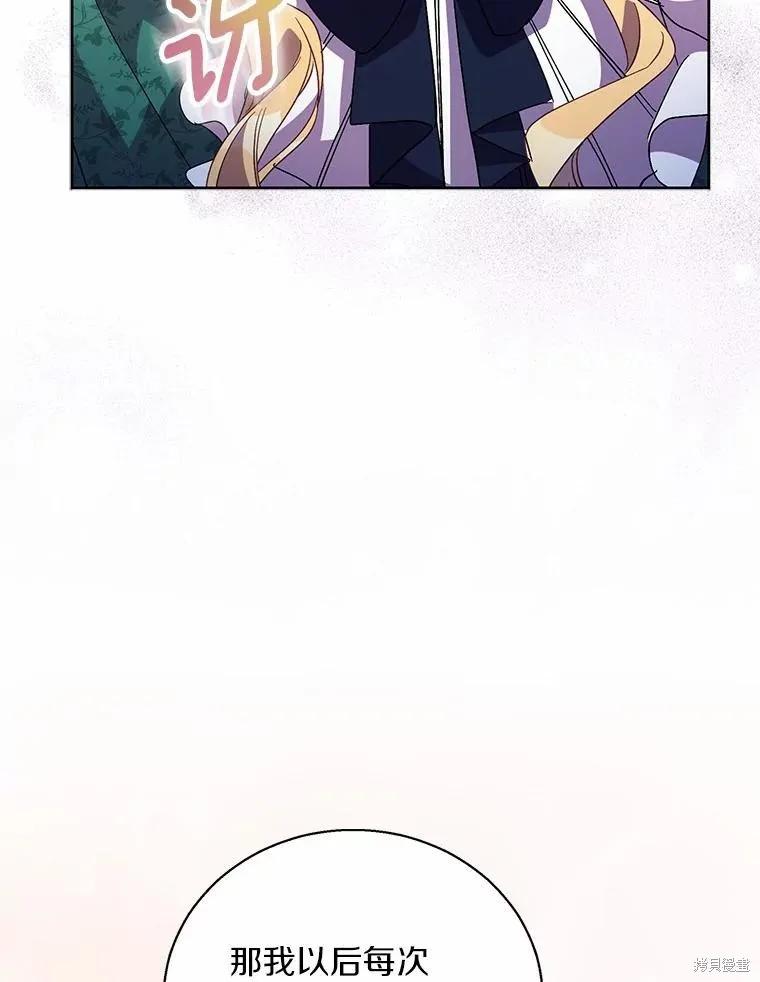 作为假圣女，却被众人迷恋？ 第40话 第48页