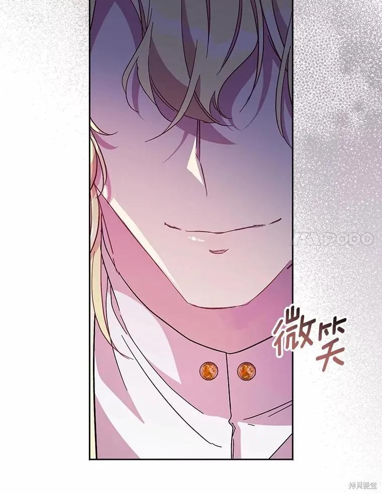 作为假圣女，却被众人迷恋？ 第40话 第44页
