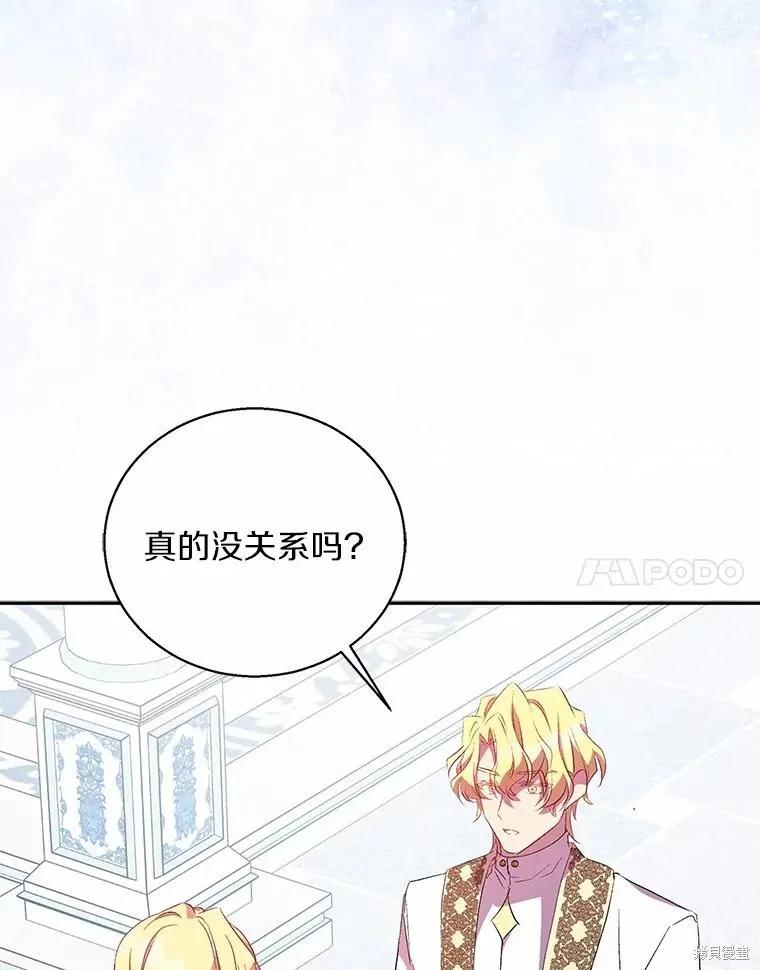作为假圣女，却被众人迷恋？ 第40话 第24页