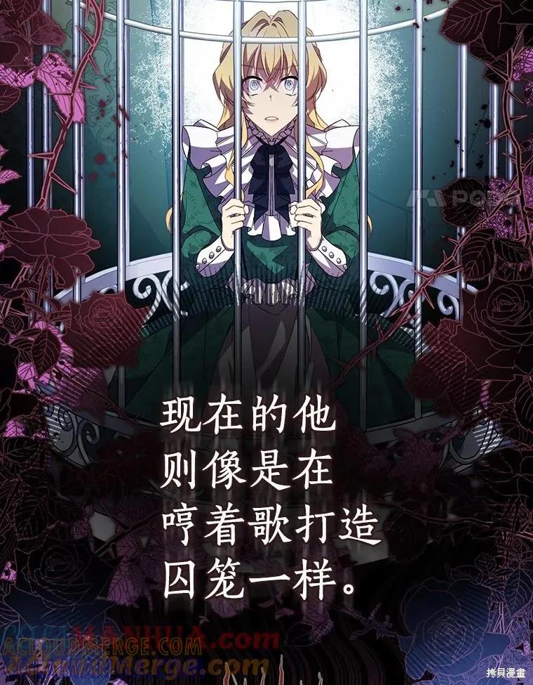 作为假圣女，却被众人迷恋？ 第40话 第61页
