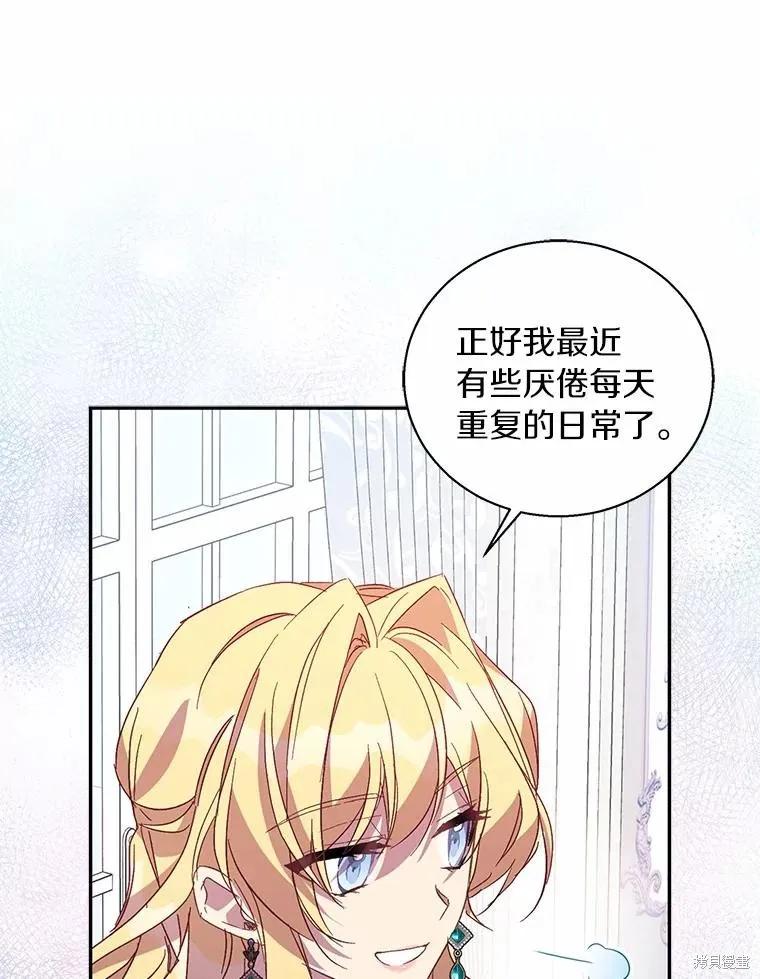 作为假圣女，却被众人迷恋？ 第40话 第26页