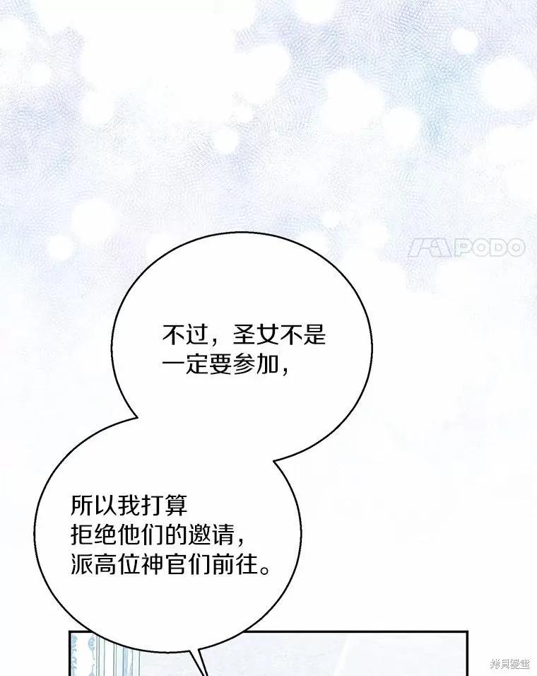 作为假圣女，却被众人迷恋？ 第40话 第4页