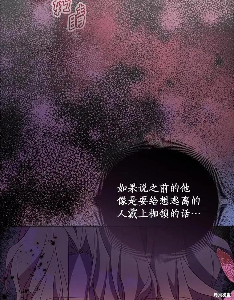 作为假圣女，却被众人迷恋？ 第40话 第59页
