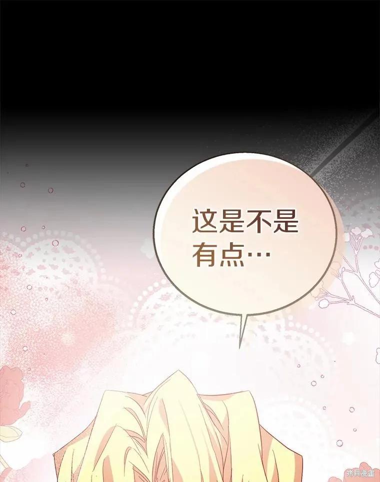 作为假圣女，却被众人迷恋？ 第40话 第86页