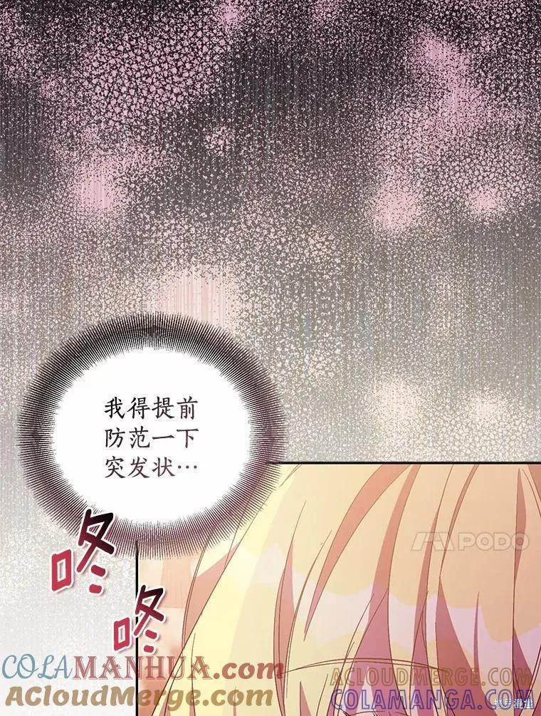 作为假圣女，却被众人迷恋？ 第40话 第117页