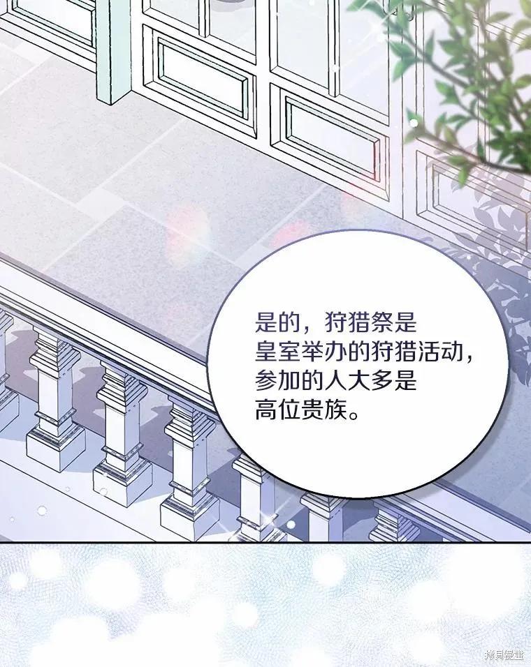 作为假圣女，却被众人迷恋？ 第40话 第3页