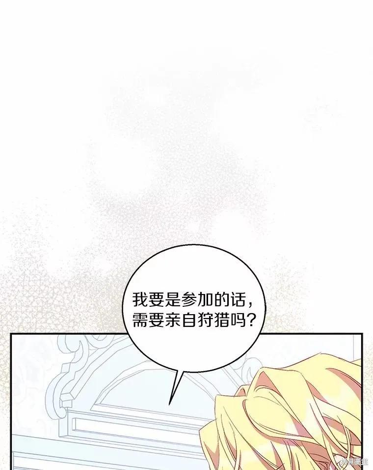 作为假圣女，却被众人迷恋？ 第40话 第6页