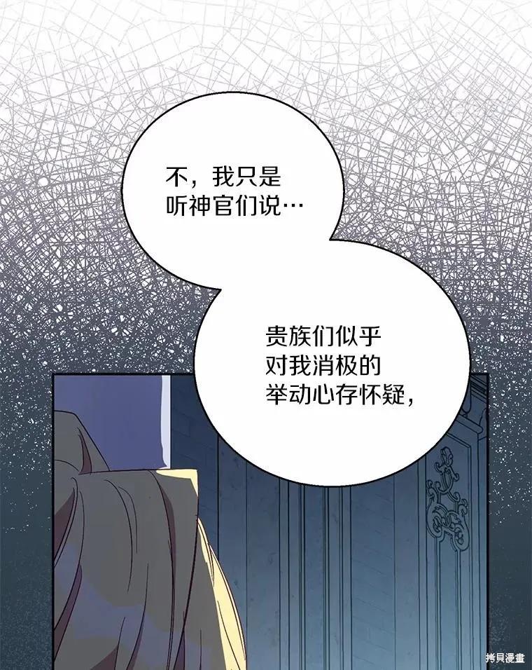 作为假圣女，却被众人迷恋？ 第40话 第11页